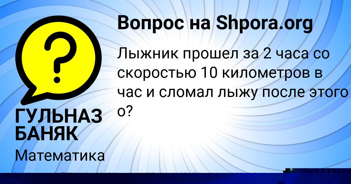 Картинка с текстом вопроса от пользователя Yulya Artemenko