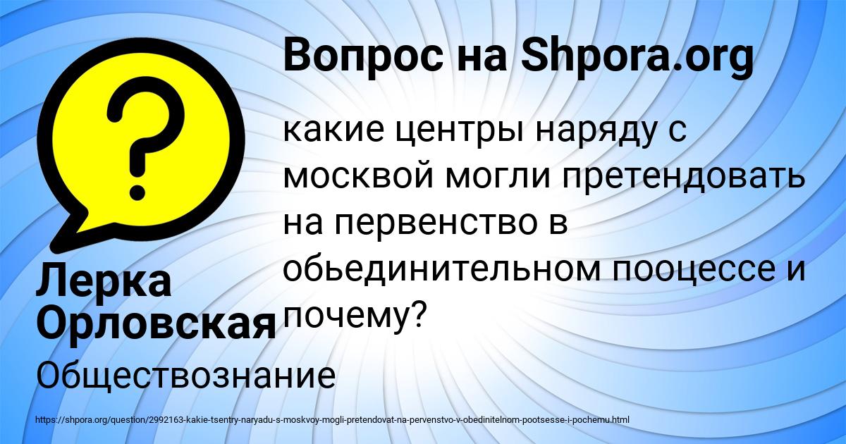 Картинка с текстом вопроса от пользователя Лерка Орловская