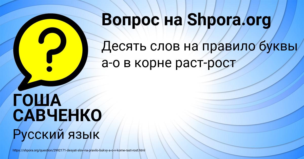 Картинка с текстом вопроса от пользователя ГОША САВЧЕНКО