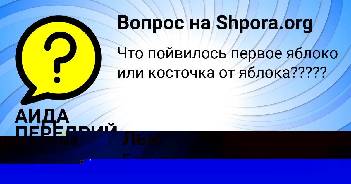 Картинка с текстом вопроса от пользователя Вадик Лыс