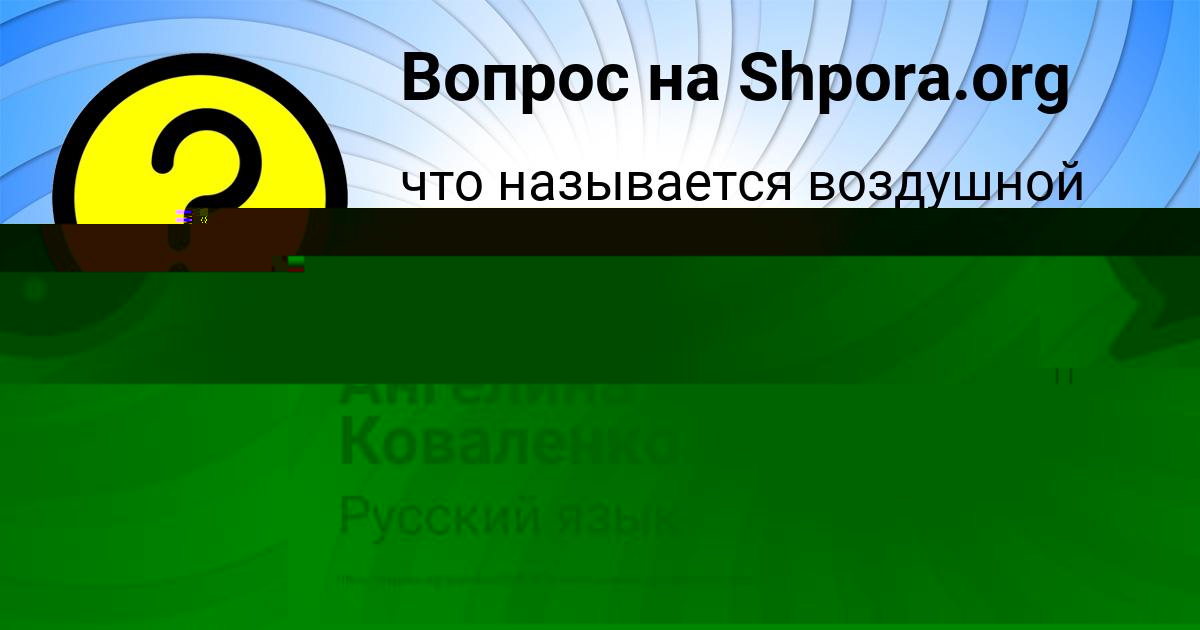 Картинка с текстом вопроса от пользователя Ангелина Коваленко