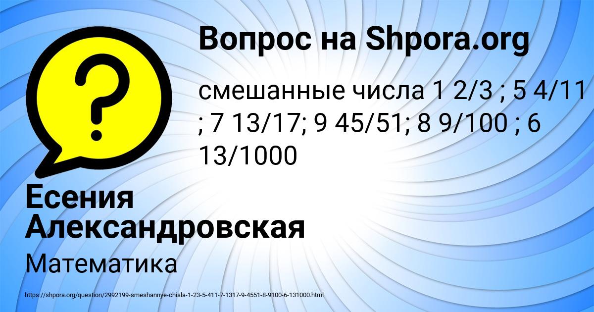 Картинка с текстом вопроса от пользователя Есения Александровская