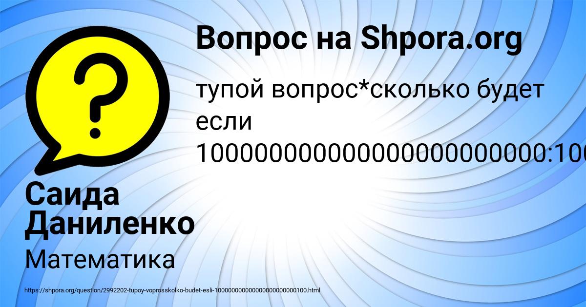 Картинка с текстом вопроса от пользователя Саида Даниленко
