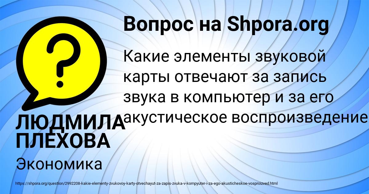 Картинка с текстом вопроса от пользователя ЛЮДМИЛА ПЛЕХОВА