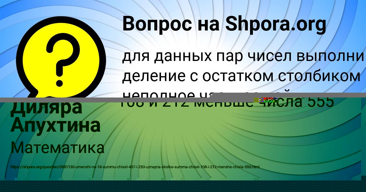 Картинка с текстом вопроса от пользователя Карина Филипенко