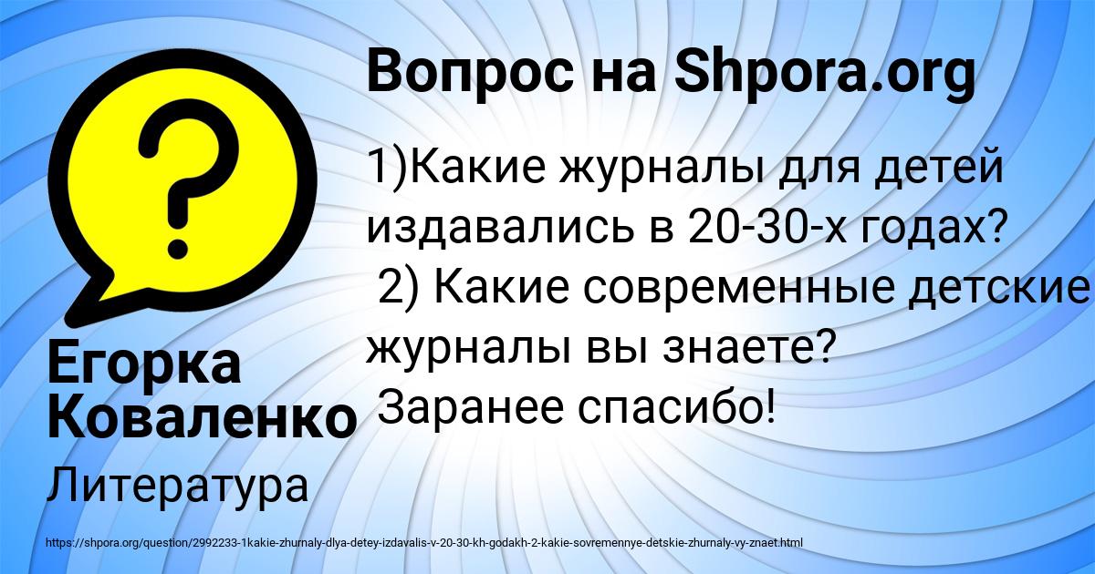 Картинка с текстом вопроса от пользователя Егорка Коваленко