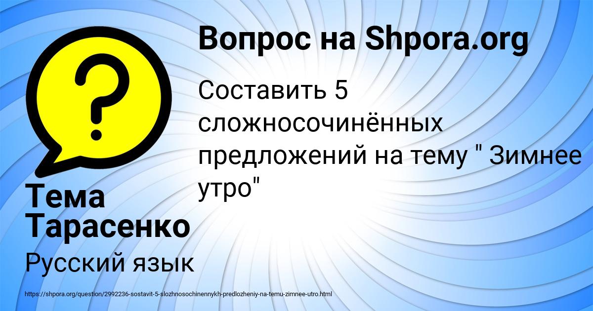 Картинка с текстом вопроса от пользователя Тема Тарасенко