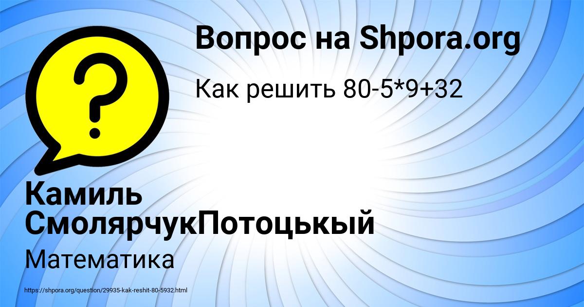 Картинка с текстом вопроса от пользователя Камиль СмолярчукПотоцькый