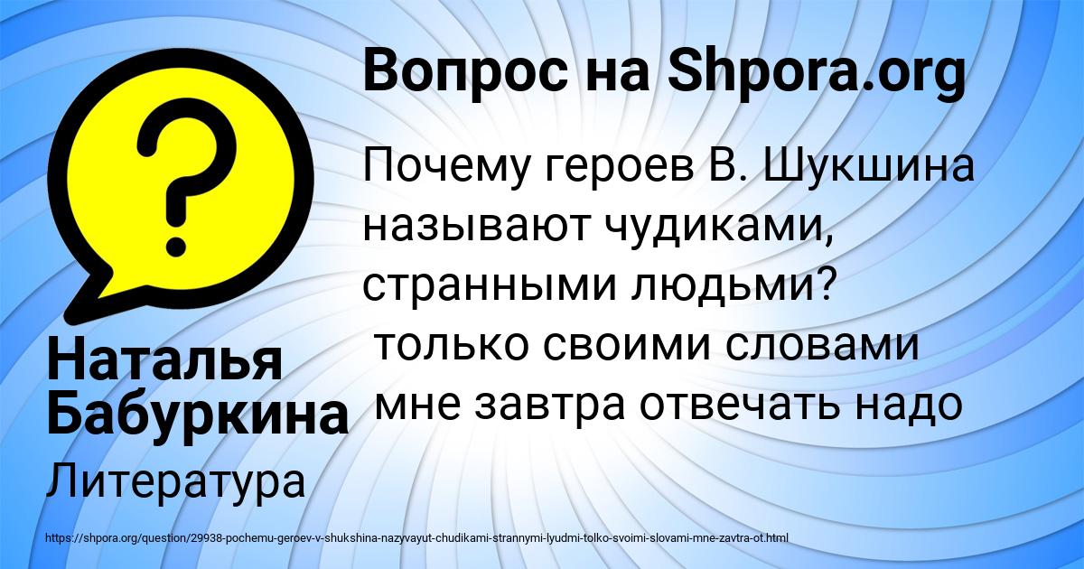 Картинка с текстом вопроса от пользователя Наталья Бабуркина
