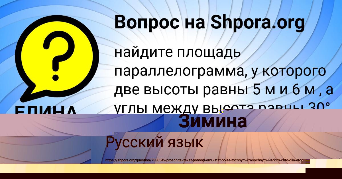 Картинка с текстом вопроса от пользователя ЕЛИНА РУСИНА