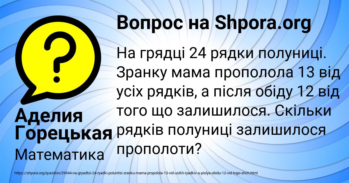 Картинка с текстом вопроса от пользователя Аделия Горецькая