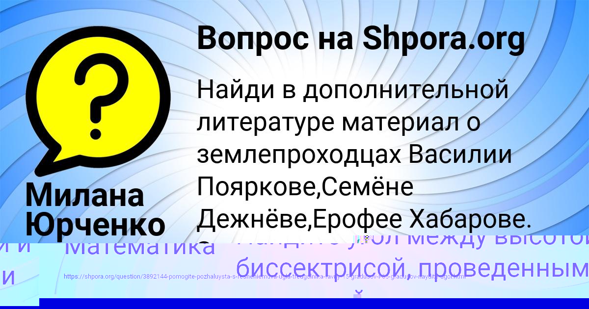 Картинка с текстом вопроса от пользователя Милана Юрченко