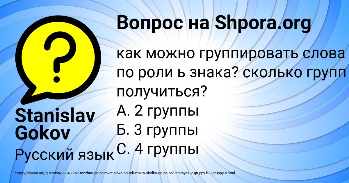 Картинка с текстом вопроса от пользователя Stanislav Gokov