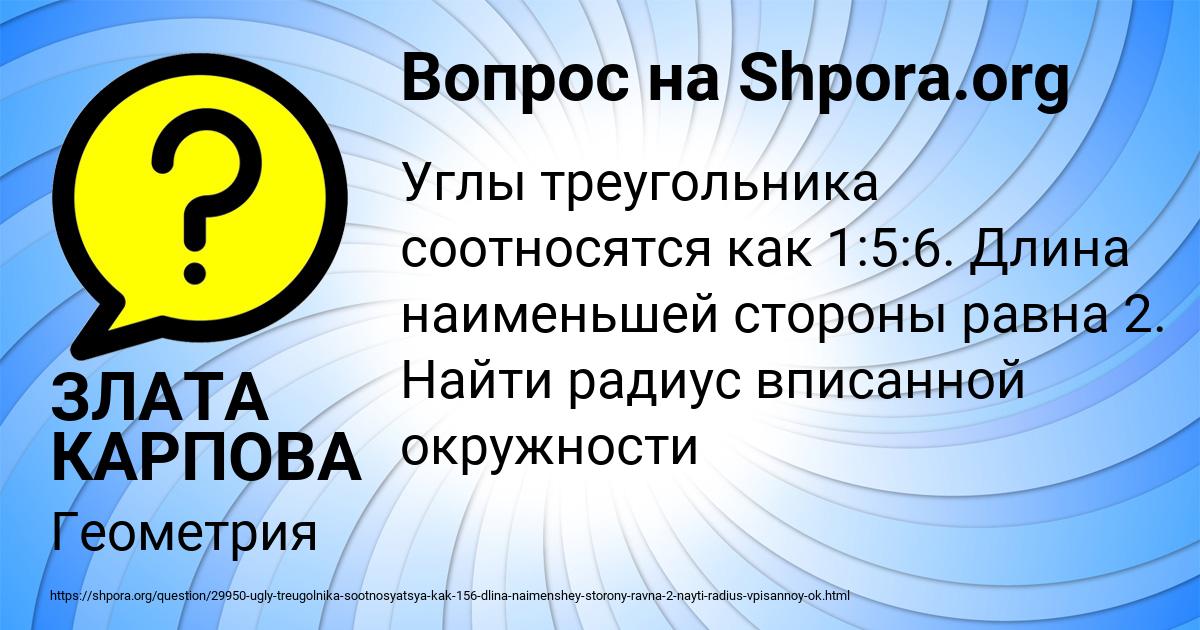 Картинка с текстом вопроса от пользователя ЗЛАТА КАРПОВА