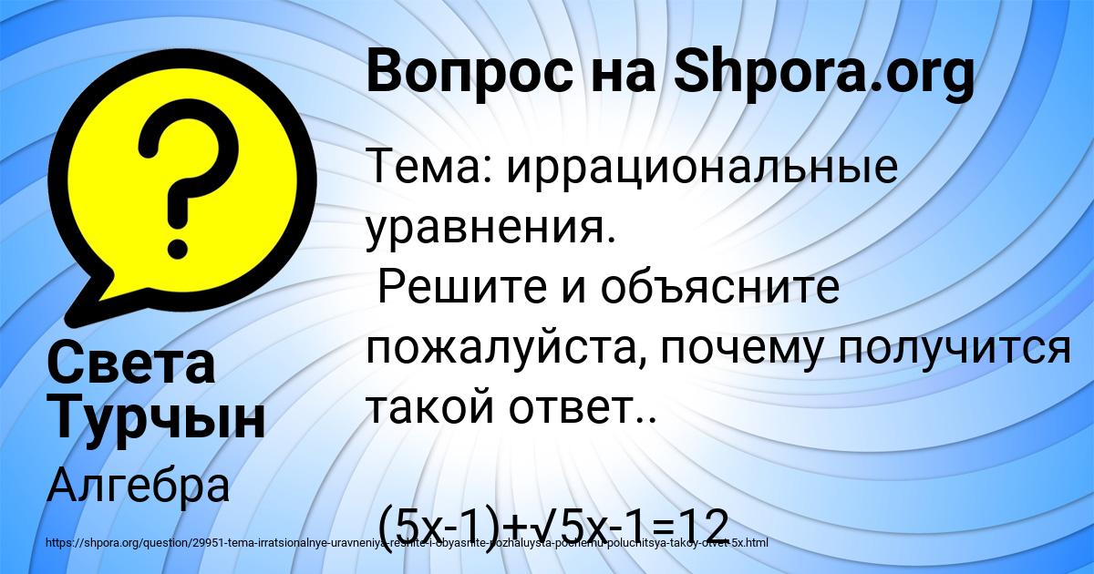 Картинка с текстом вопроса от пользователя Света Турчын