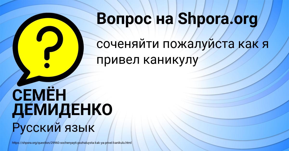 Картинка с текстом вопроса от пользователя СЕМЁН ДЕМИДЕНКО