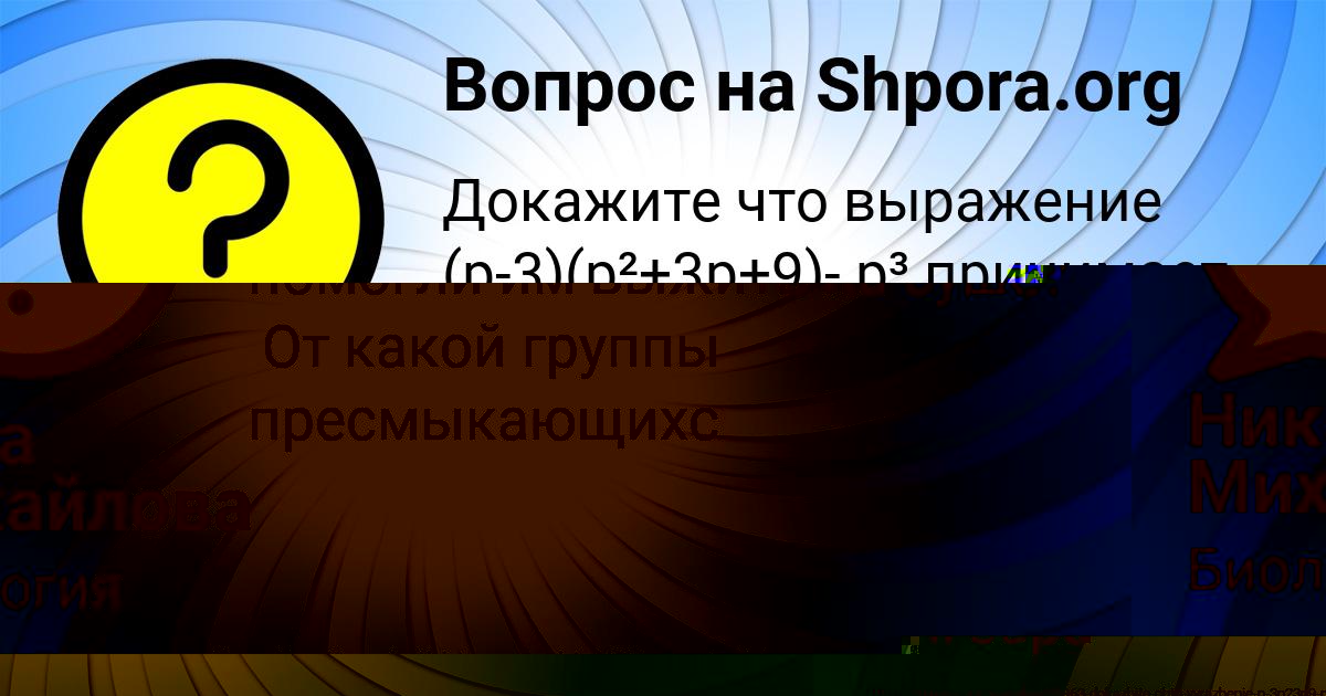 Картинка с текстом вопроса от пользователя Манана Таранова