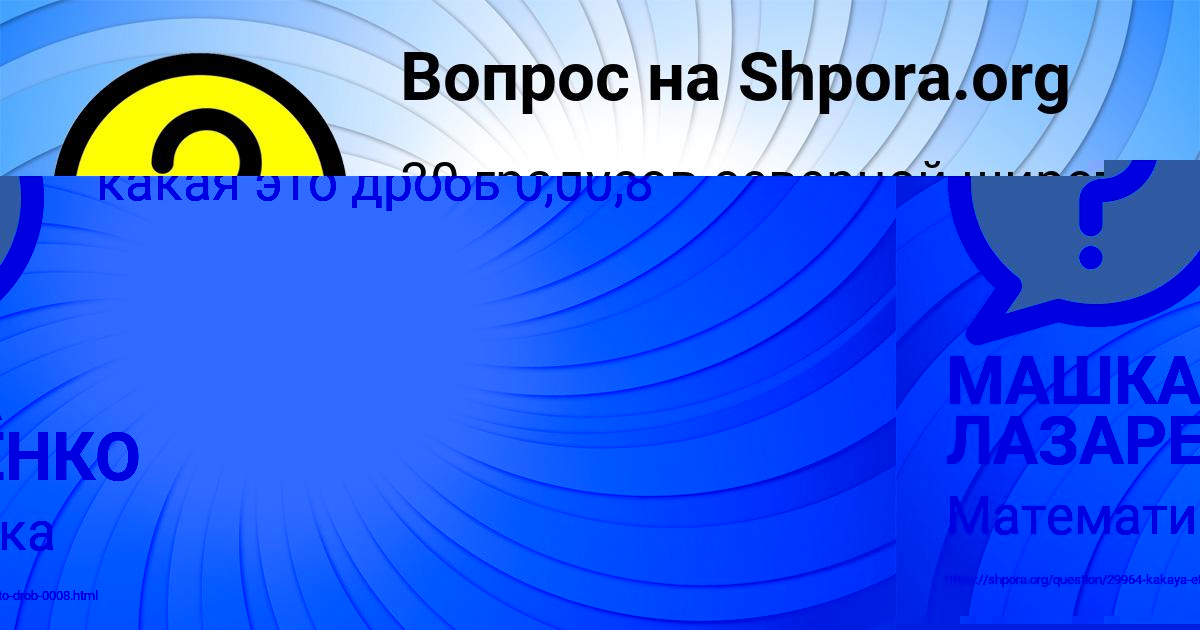 Картинка с текстом вопроса от пользователя МАШКА ЛАЗАРЕНКО