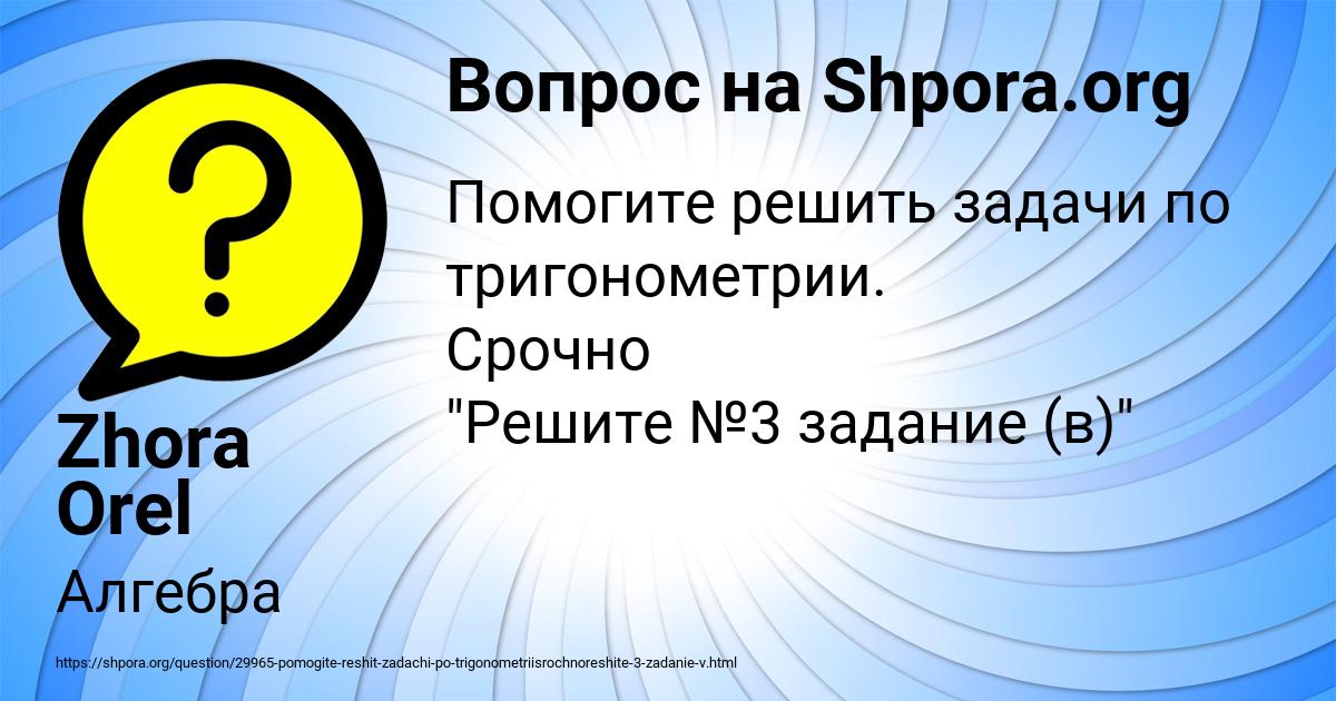 Картинка с текстом вопроса от пользователя Zhora Orel