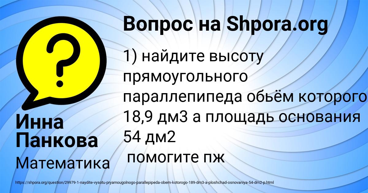 Картинка с текстом вопроса от пользователя Инна Панкова
