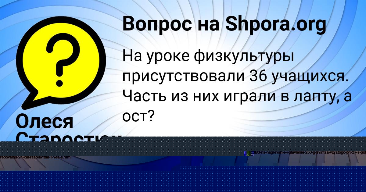 Картинка с текстом вопроса от пользователя Злата Степаненко