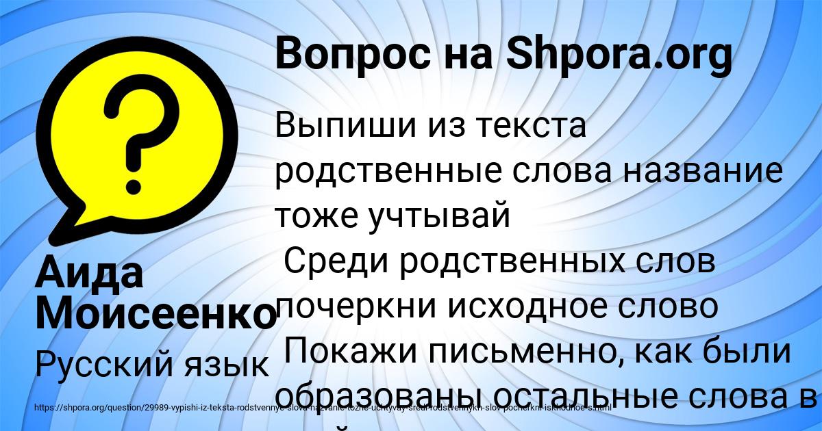 Картинка с текстом вопроса от пользователя Аида Моисеенко