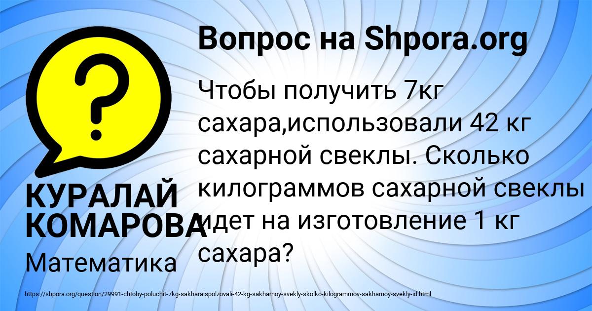 Картинка с текстом вопроса от пользователя КУРАЛАЙ КОМАРОВА