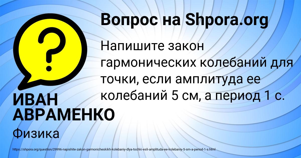 Картинка с текстом вопроса от пользователя ИВАН АВРАМЕНКО