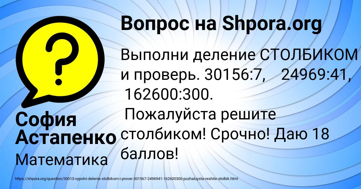 Картинка с текстом вопроса от пользователя София Астапенко 