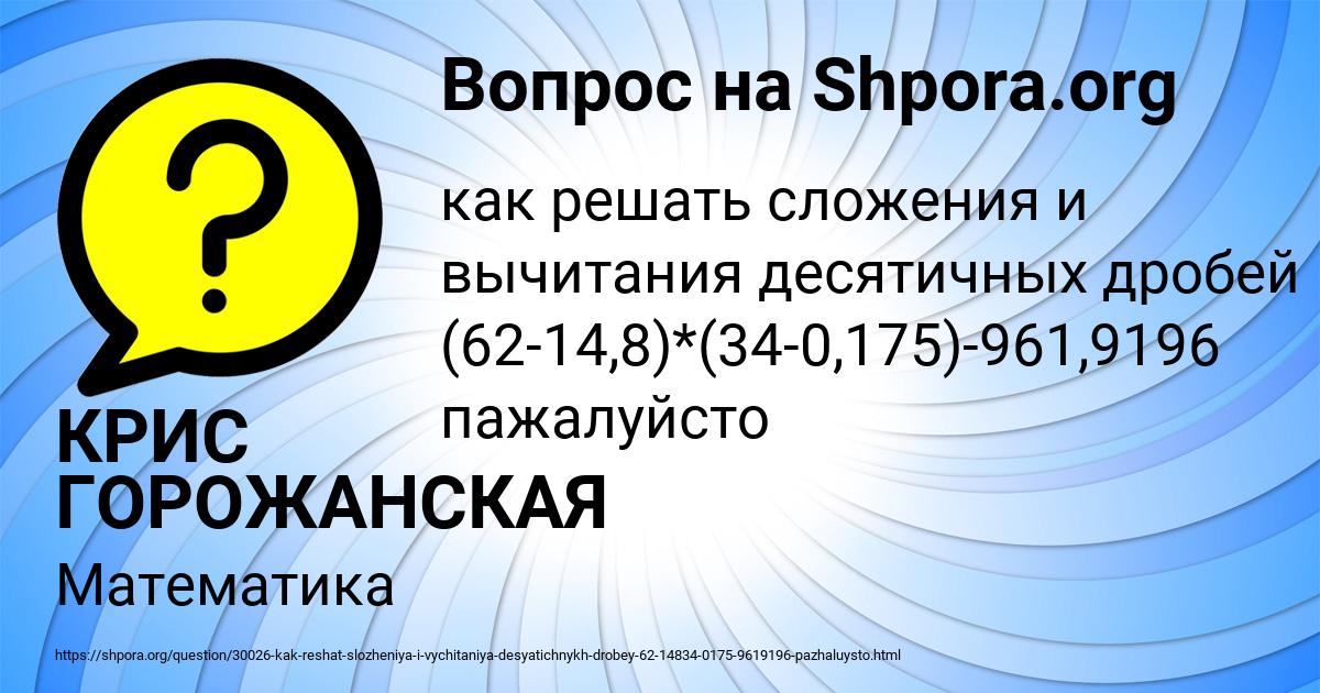 Картинка с текстом вопроса от пользователя КРИС ГОРОЖАНСКАЯ