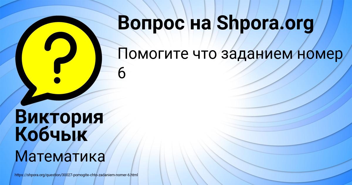 Картинка с текстом вопроса от пользователя Виктория Кобчык