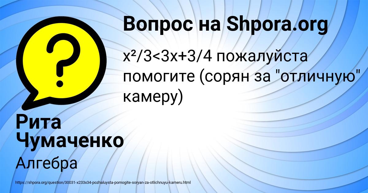 Картинка с текстом вопроса от пользователя Рита Чумаченко
