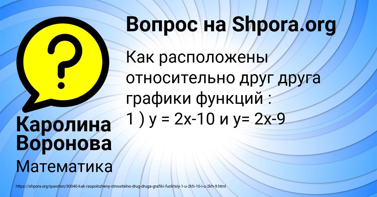 Картинка с текстом вопроса от пользователя Каролина Воронова