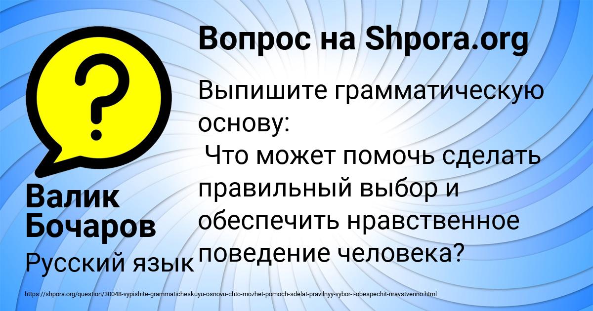 Картинка с текстом вопроса от пользователя Валик Бочаров