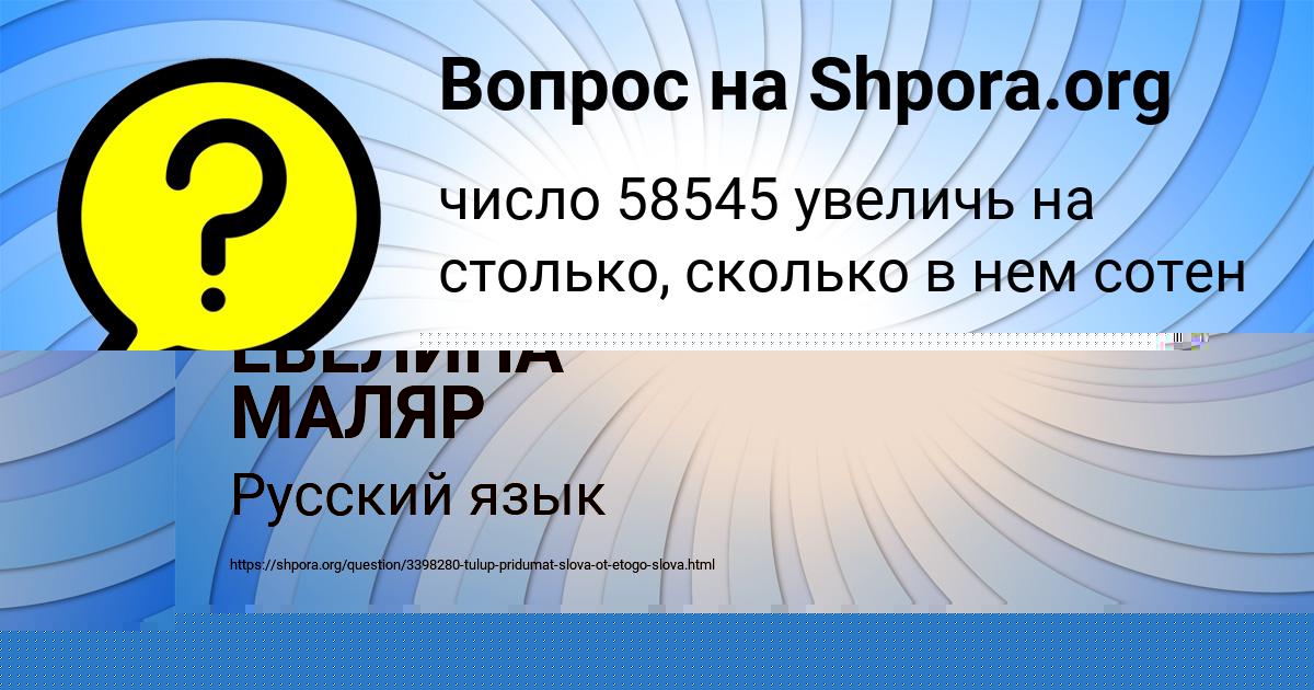Картинка с текстом вопроса от пользователя ДАНИИЛ АНТИПИНА