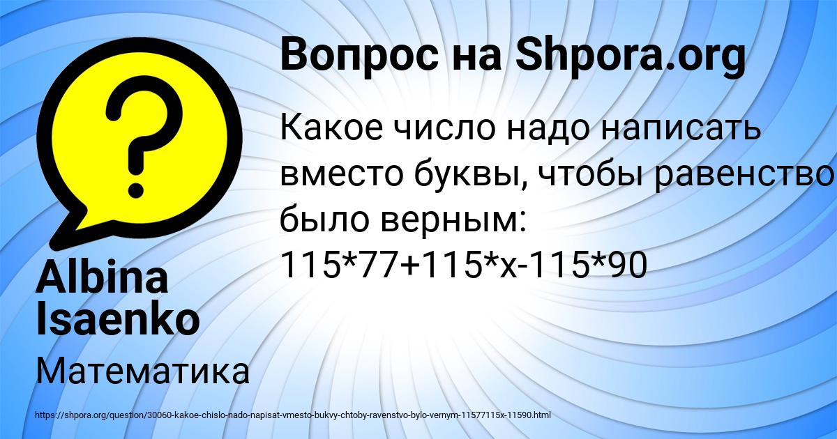 Картинка с текстом вопроса от пользователя Albina Isaenko