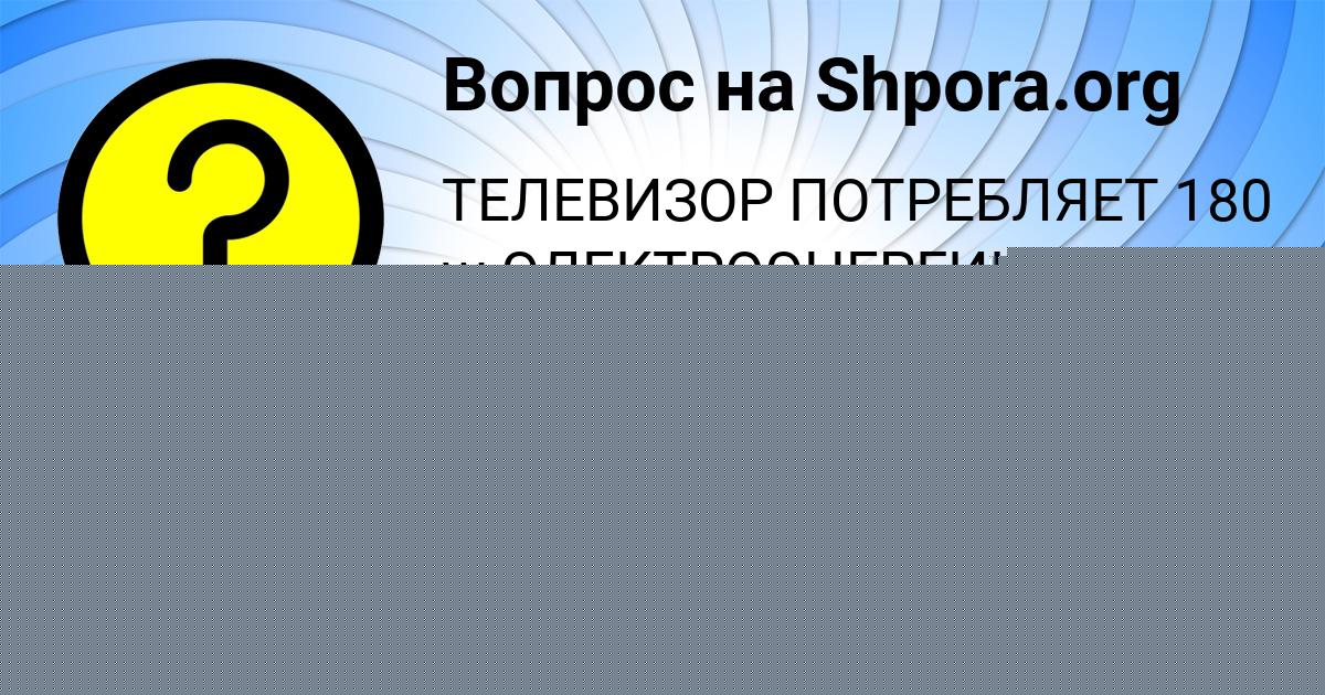 Картинка с текстом вопроса от пользователя Лина Ластовка