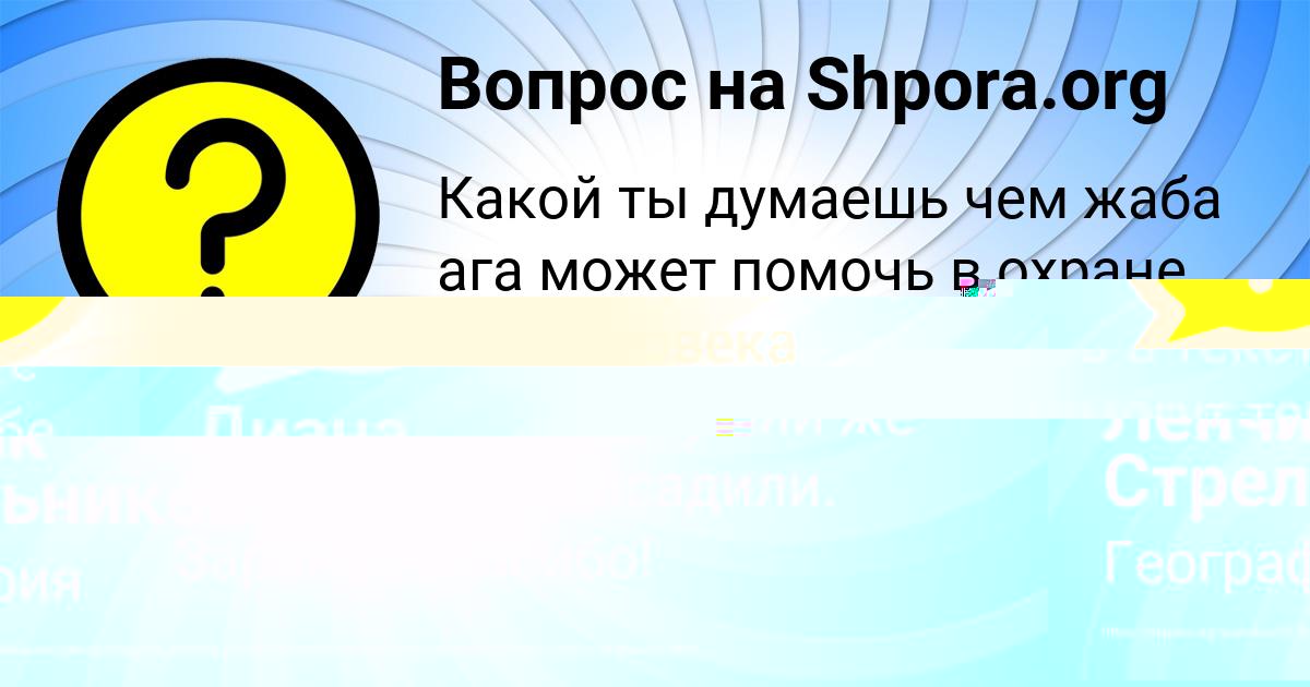 Картинка с текстом вопроса от пользователя Диана Ляшенко