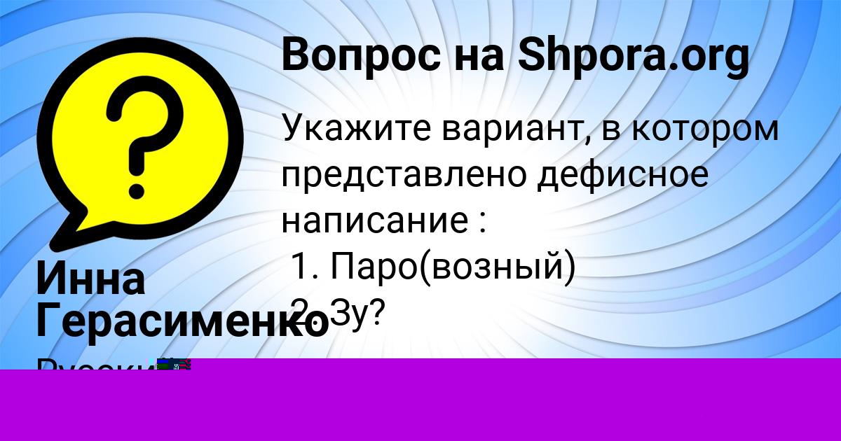 Картинка с текстом вопроса от пользователя Диана Потапенко