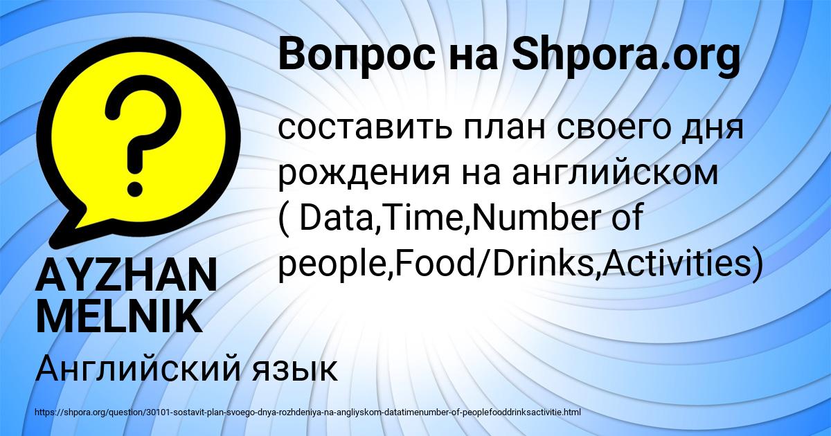 Картинка с текстом вопроса от пользователя AYZHAN MELNIK