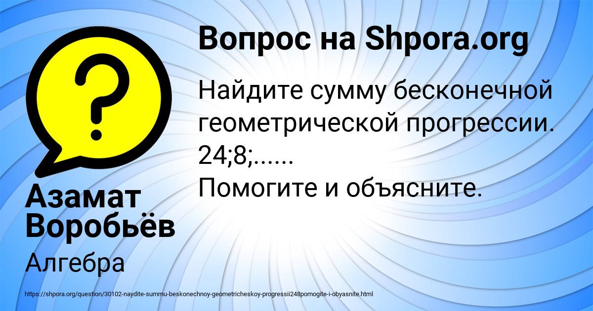 Картинка с текстом вопроса от пользователя Азамат Воробьёв