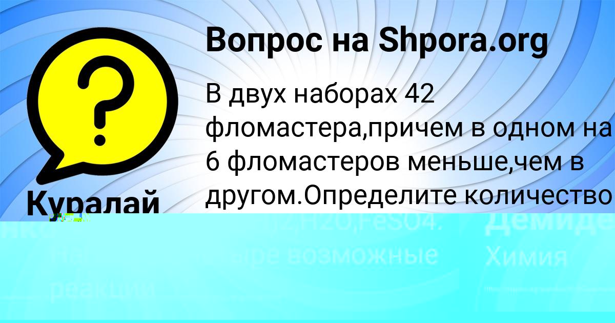 Картинка с текстом вопроса от пользователя Кирилл Демиденко