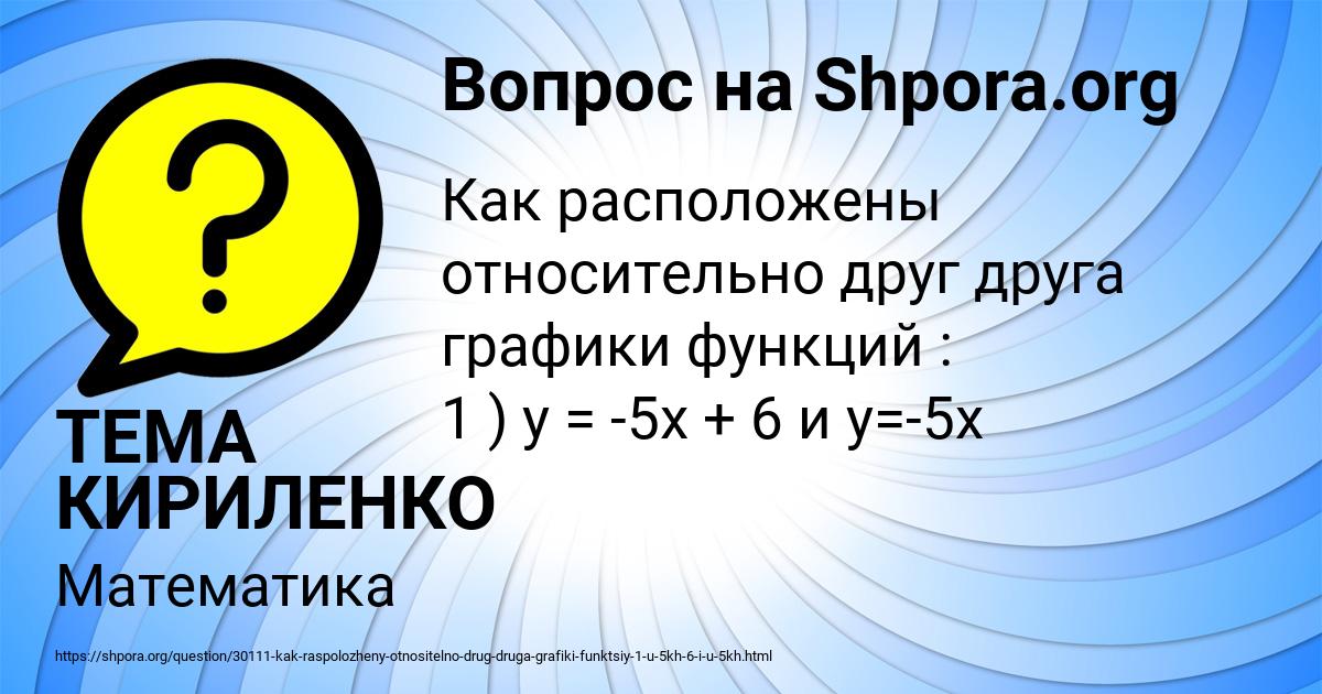 Картинка с текстом вопроса от пользователя ТЕМА КИРИЛЕНКО