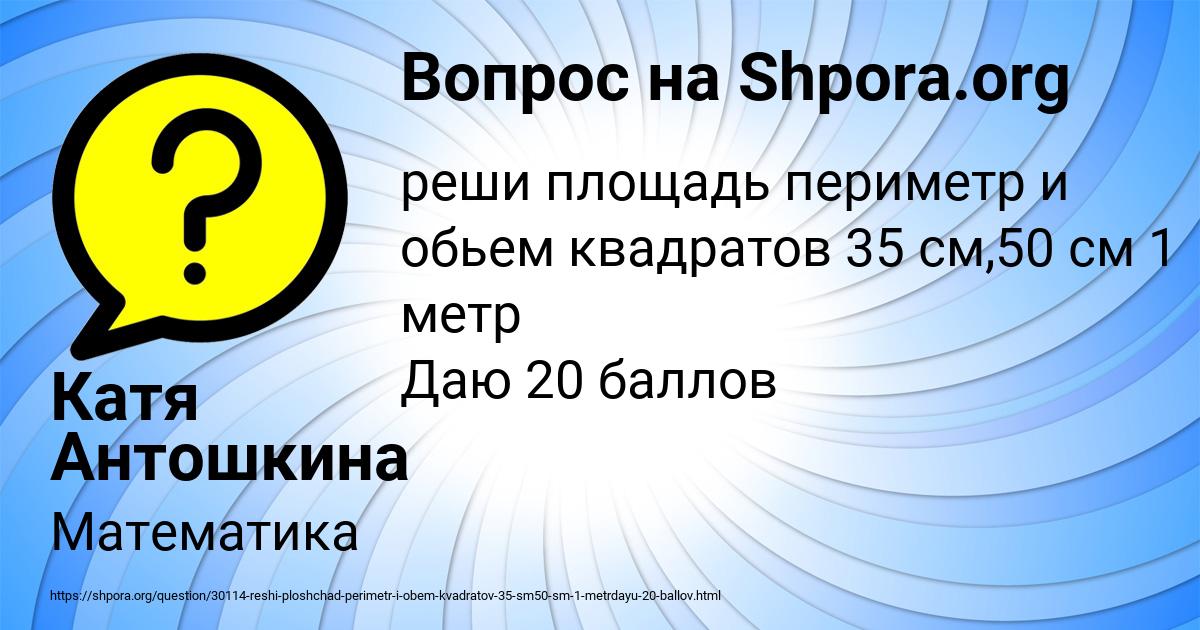 Картинка с текстом вопроса от пользователя Катя Антошкина