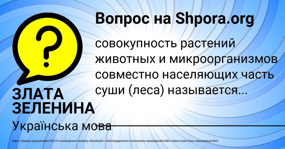 Картинка с текстом вопроса от пользователя ЗЛАТА ЗЕЛЕНИНА