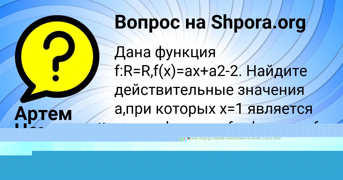 Картинка с текстом вопроса от пользователя Артем Немецкий