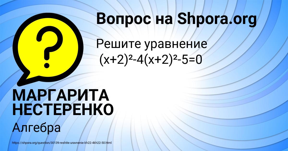 Картинка с текстом вопроса от пользователя МАРГАРИТА НЕСТЕРЕНКО