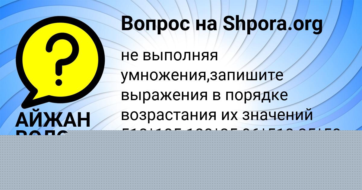 Картинка с текстом вопроса от пользователя Костя Ашихмин