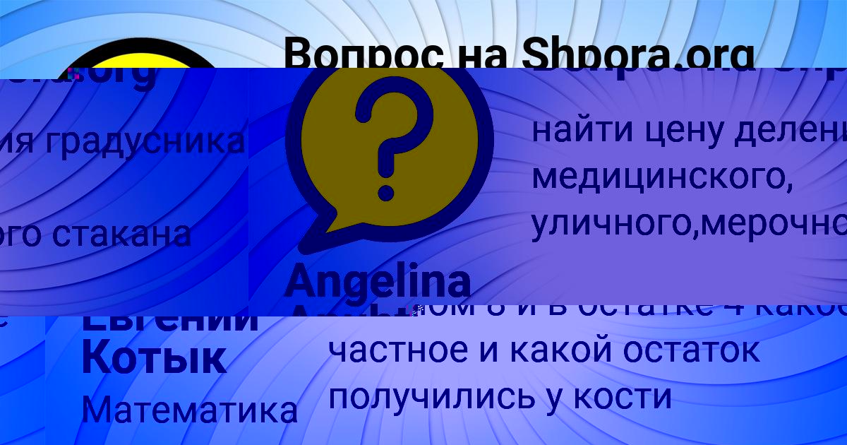 Картинка с текстом вопроса от пользователя Евгений Котык
