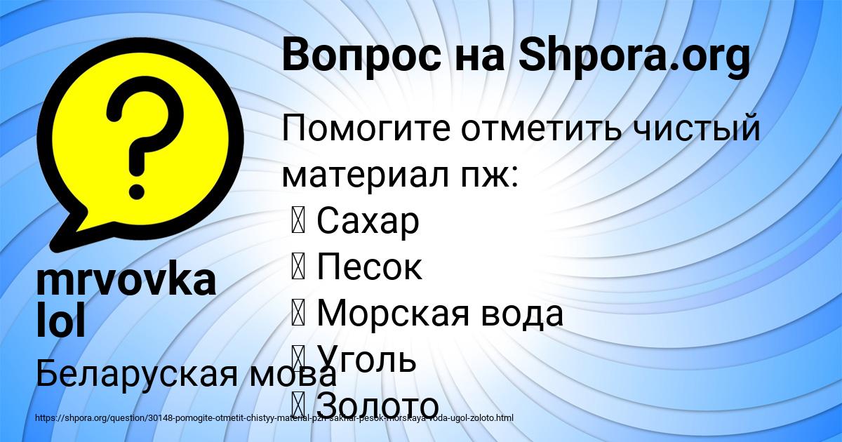 Картинка с текстом вопроса от пользователя mrvovka lol